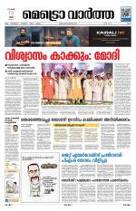 Metrovaartha - Ernakulam