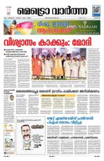 Metrovaartha - Kozhikode