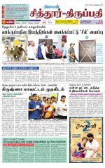 Chitoor-Vellore Supplement