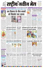 RASTRIYA NAVEEN MAIL RANCHI EDITION
