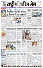 RASTRIYA NAVEEN MAIL DALTONGANJ EDITION