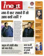 Indore Hindi ePaper, Indore Hindi Newspaper - InextLive