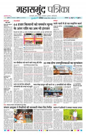Mahasamund Patrika