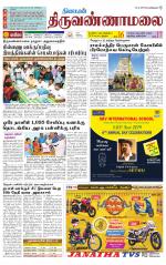 Tiruvannamalai-Vellore Supplement