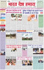 Bharat Desh Hamara (Haryana)