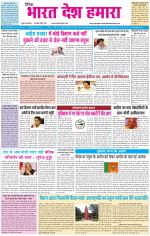 BHARAT DESH HAMARA (PUNJAB)