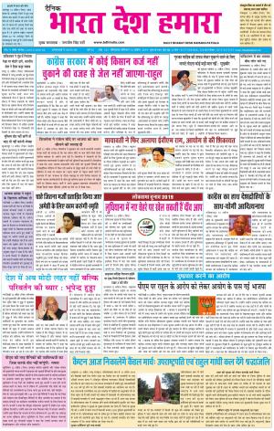 bharatdeshhamara patiala 13-04-2019