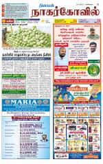 Kanyakumari-Nagarcoil Supplement