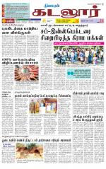 cuddalore supplement