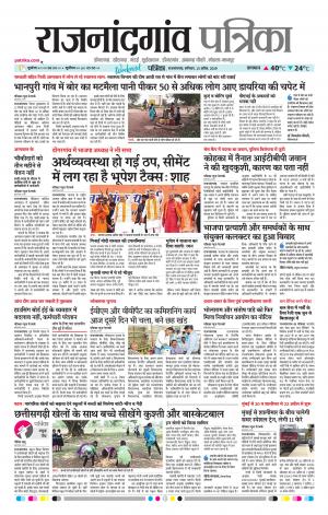 Rajnandgaon Patrika
