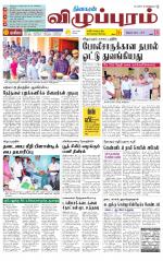 Villupuram Supplement