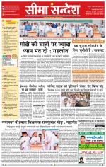 Ganganagar Seema Sandesh 