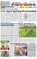Sivagangai- Madurai Supplement