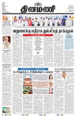 Dinamani - Cuddalore