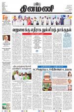 Dinamani - Thanjavur