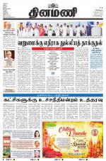 Dinamani - Tiruvarur