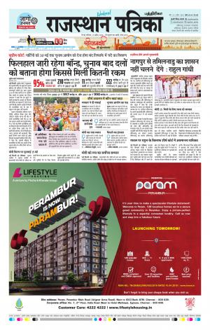 Rajasthan Patrika Coimbatore