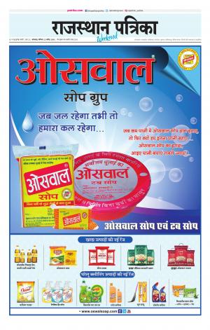 rajasthan patrika dungarpur