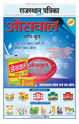 Rajasthan Patrika Nagaur