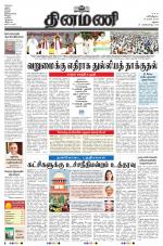 Dinamani - Ramanathapuram & Sivagangai