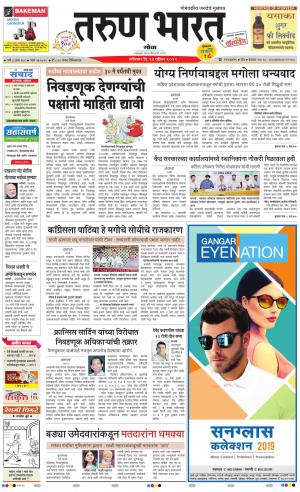 tarunbharat goa daily