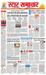 Star Samachar chhatarpur