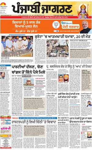 GURDASPUR: Punjabi jagran News : 13th April 2019