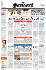 Dinamani - Dindigul & Theni