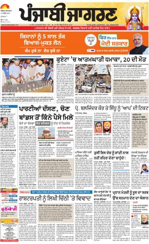 DOABA: Punjabi jagran News : 13th April 2019