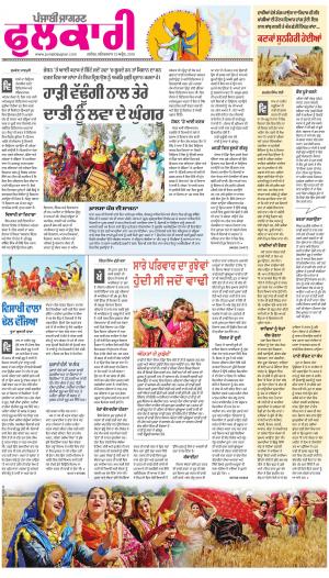 SUPPLEMENT: Punjabi jagran News : 13th April 2019