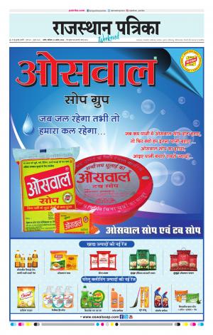 Rajasthan Patrika Nagour DAK