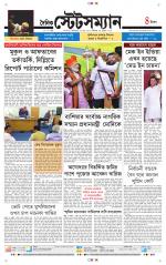 Dainik-Statesman