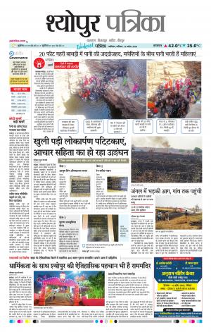 Sheopur Patrika