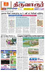Thiruvarur-Trichy Supplement