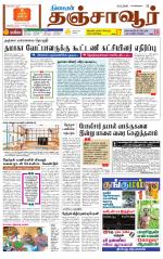 Thanjavur-Trichy Supplement