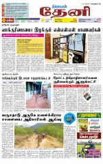 Theni-Madurai Supplement