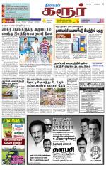 Karur-Trichy Supplement
