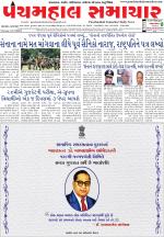 Panchmahal Samachar