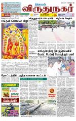 Virudhunagar-Madurai Supplement