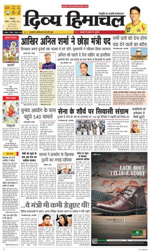 Divya Himachal Shimla