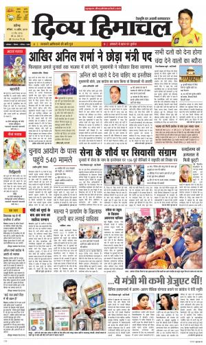 Divya Himachal Chandigarh