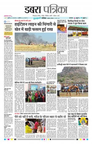Dabra Patrika