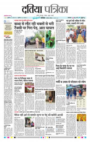 Datia Patrika