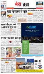 Divya Himachal Dharamsala+Mera Chamba+Aastha