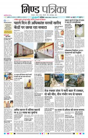 Bhind Patrika