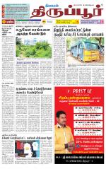 Tirupur-Coimbatore Supplement