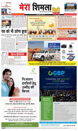 Mera Shimla (City Plus)