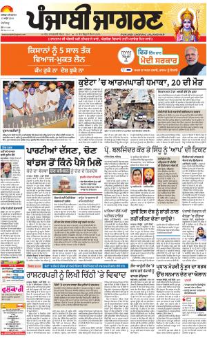 Chandigarh: Punjabi jagran News : 13th April 2019