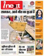 Meerut Hindi ePaper, Meerut Hindi Newspaper - InextLive
