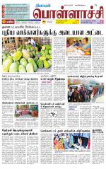 Pollachi-Coimbatore Supplement